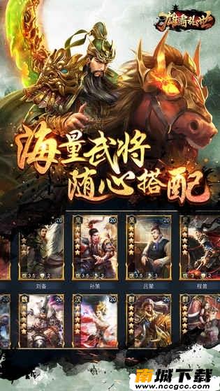 雄霸乱世v2.0.0