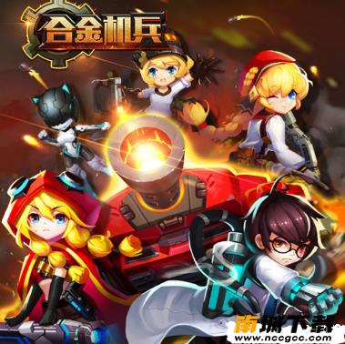 合金机兵v1.8.6