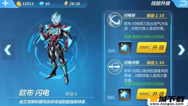 奥特曼传奇英雄变态版v1.0.0
