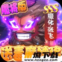 群英打三国gm送神将版v1.0