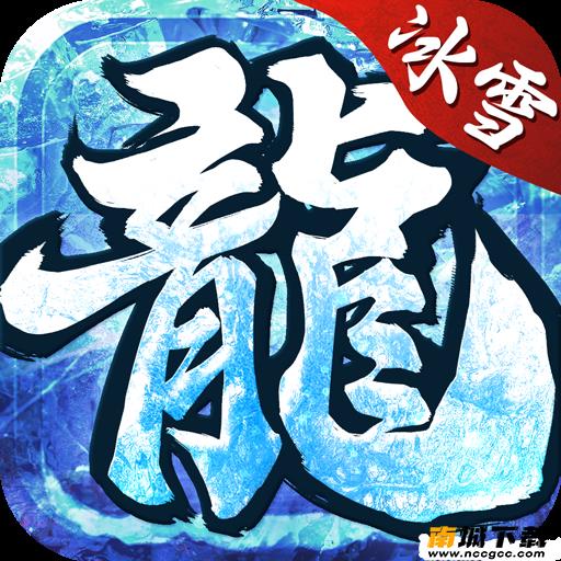 冰雪2021手游v1.6.9