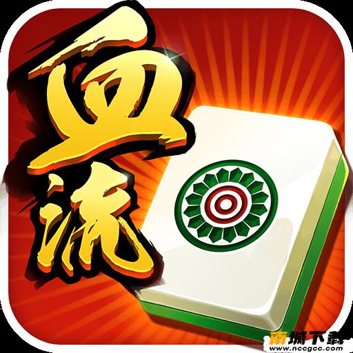 同城游绍兴麻将v4.5.0.0