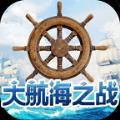 加勒比海船战争v2.0.0