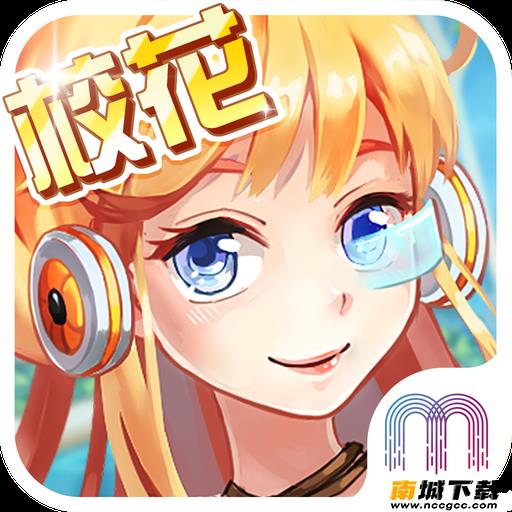 放开那校花v1.3.2.0