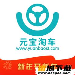 元宝淘车v1.0.6