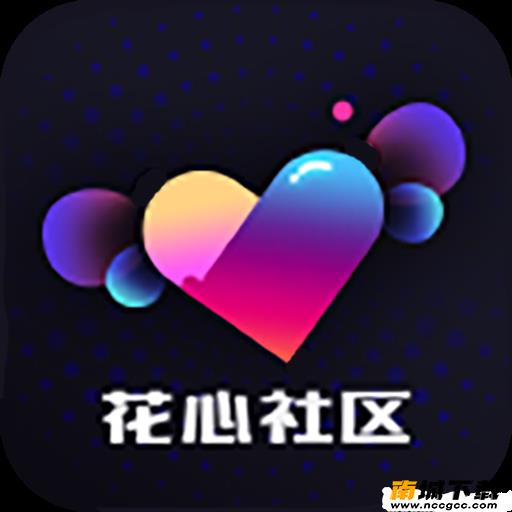 花心社区v1.0.4