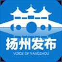 扬州发布v2.1.2