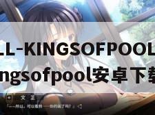 8BALL-KINGSOFPOOL（8ballkingsofpool安卓下载）