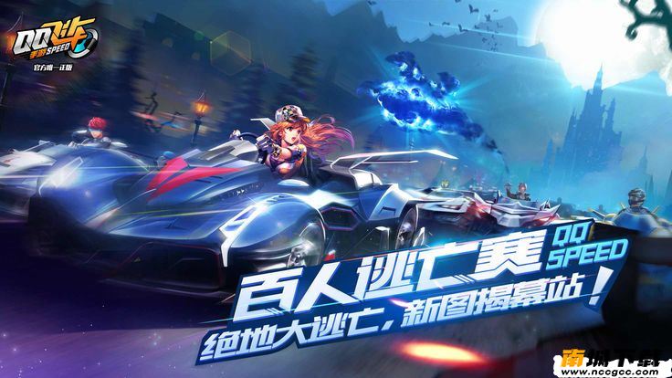 QQ飞车手游百人赛官网最新版本下载图片1