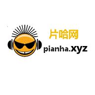 片哈网APP官方版