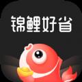 锦鲤好省app