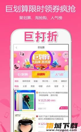 巨打折苹果版