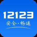 交管12123app