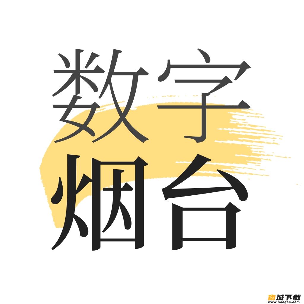 数字烟台APP