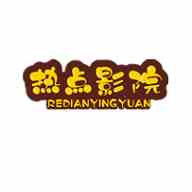 热点影院APP最新版