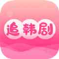 追韩剧TV版