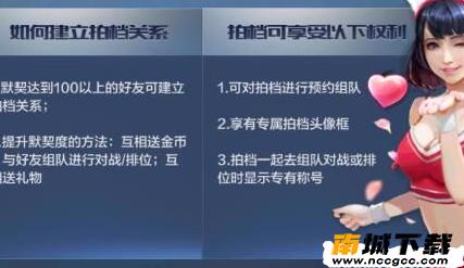 最强NBA怎么建立拍档关系-建立拍档关系详解[图]
