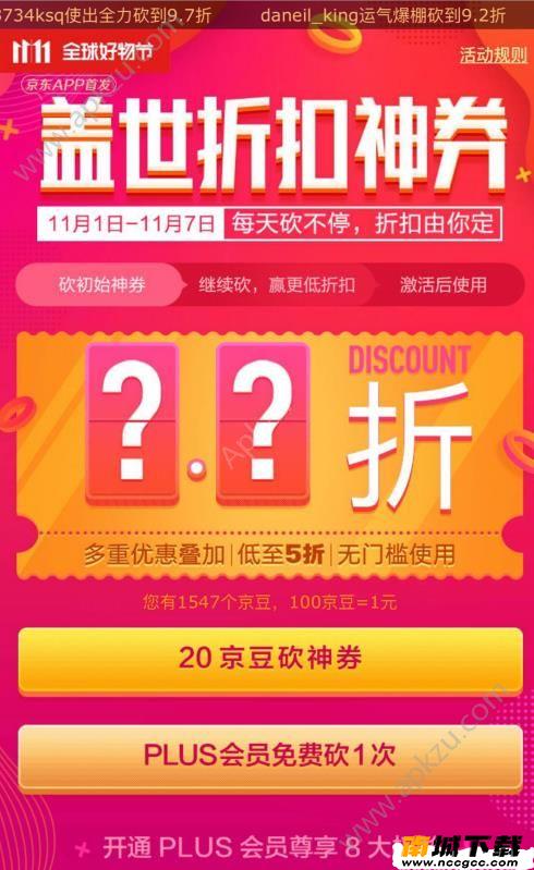 京东盖世折扣神券怎么使用？京东盖世折扣神卷最高可以砍多少[图]图片1