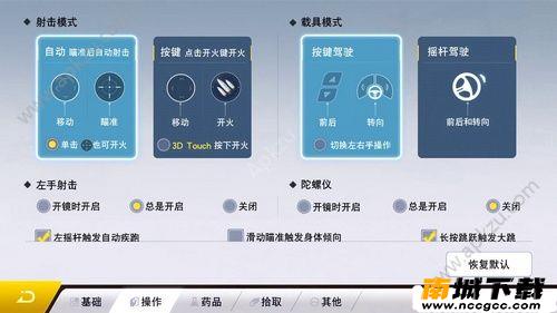 量子特攻怎么设置好操作？ 最佳射击模式选择推荐[多图]图片1