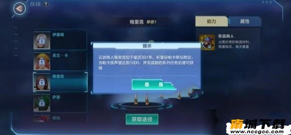 我的起源格里克怎么招募-格里克招募方法详解[多图]