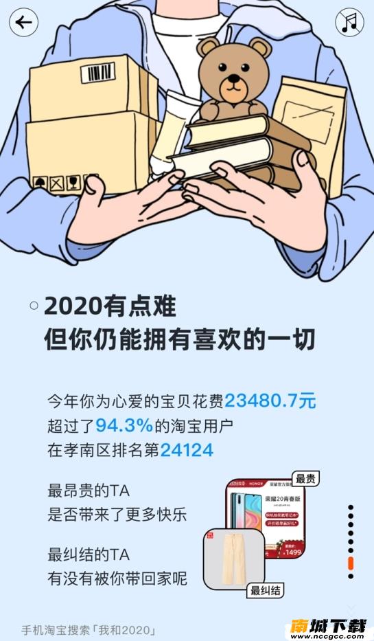 2020淘宝年度账单怎么看 2020淘宝年度账单入口及查看方法[多图]图片4