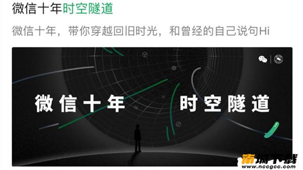 微信时空隧道怎么接 微信时空隧道生成流程[多图]图片1