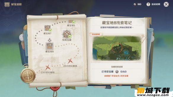 原神藏宝地8在哪里 藏宝地全位置汇总[多图]图片1