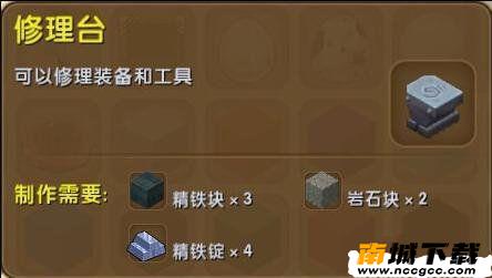 迷你世界修理材料是什么 修理材料大全[多图]图片2