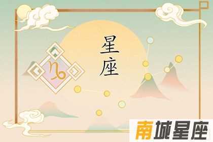 哪个星座受欢迎 最受欢迎的4大星座