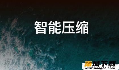 视频压缩助手v1.0.3