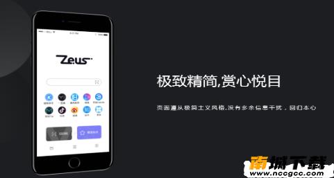 宙斯浏览器appv1.3.1