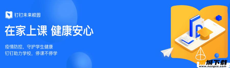 钉钉未来校园v5.0.5