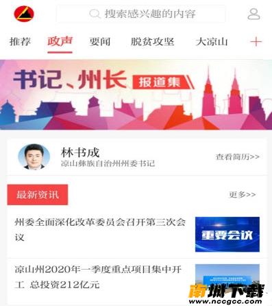 凉山日报v3.0.0