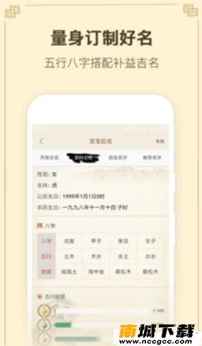 免费八卦起名v1.0