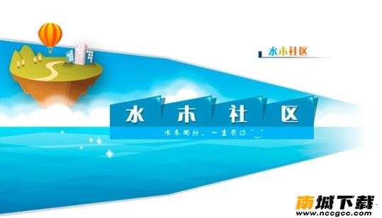 水木社区手机版v2.2.30