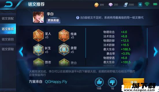 王者荣耀铭文领取辅助v1.1