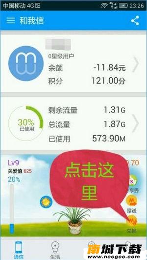 和我信appv4.0.3.1