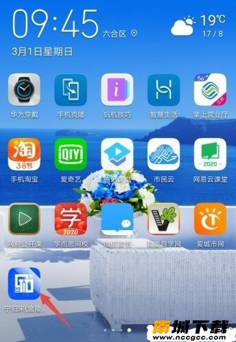 宁归来app健康码v3.3