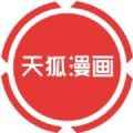 天狐漫画免费版最新下载