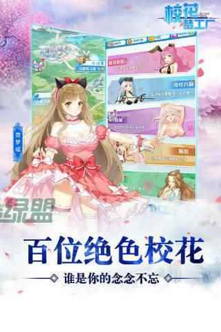 校花梦工厂破解版