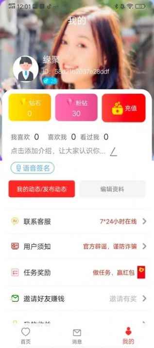 与你相遇app最新版图片1