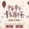 2018年红领巾国学达人挑战赛答题入口答案分享