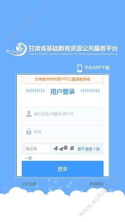 2018学生登录wwwgsrescn省平台注册入口图片1