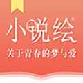 小说绘app安卓版
