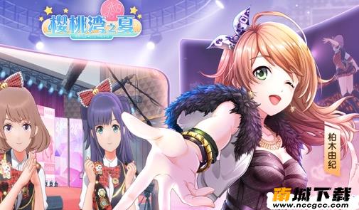樱桃湾之夏无限体力版v1.0.0