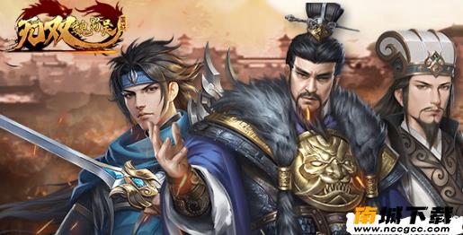 无双魏蜀吴礼包版v1.0.2