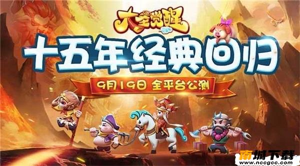 大圣觉醒v5.0