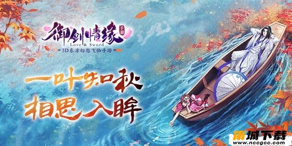 御剑情缘v1.17.8
