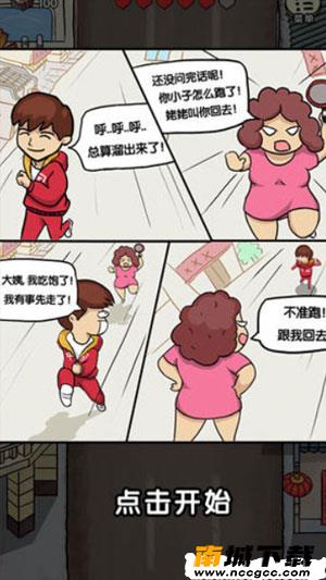 春节自救指南v1.0.0