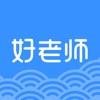 好老师云学堂app